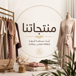 منتجاتنا